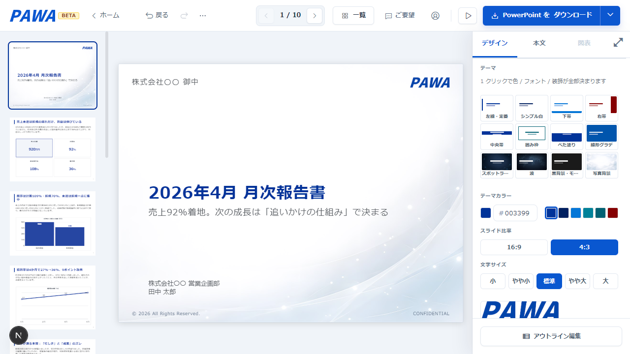 PAWA エディタ画面 — テーマを選んで PowerPoint を保存