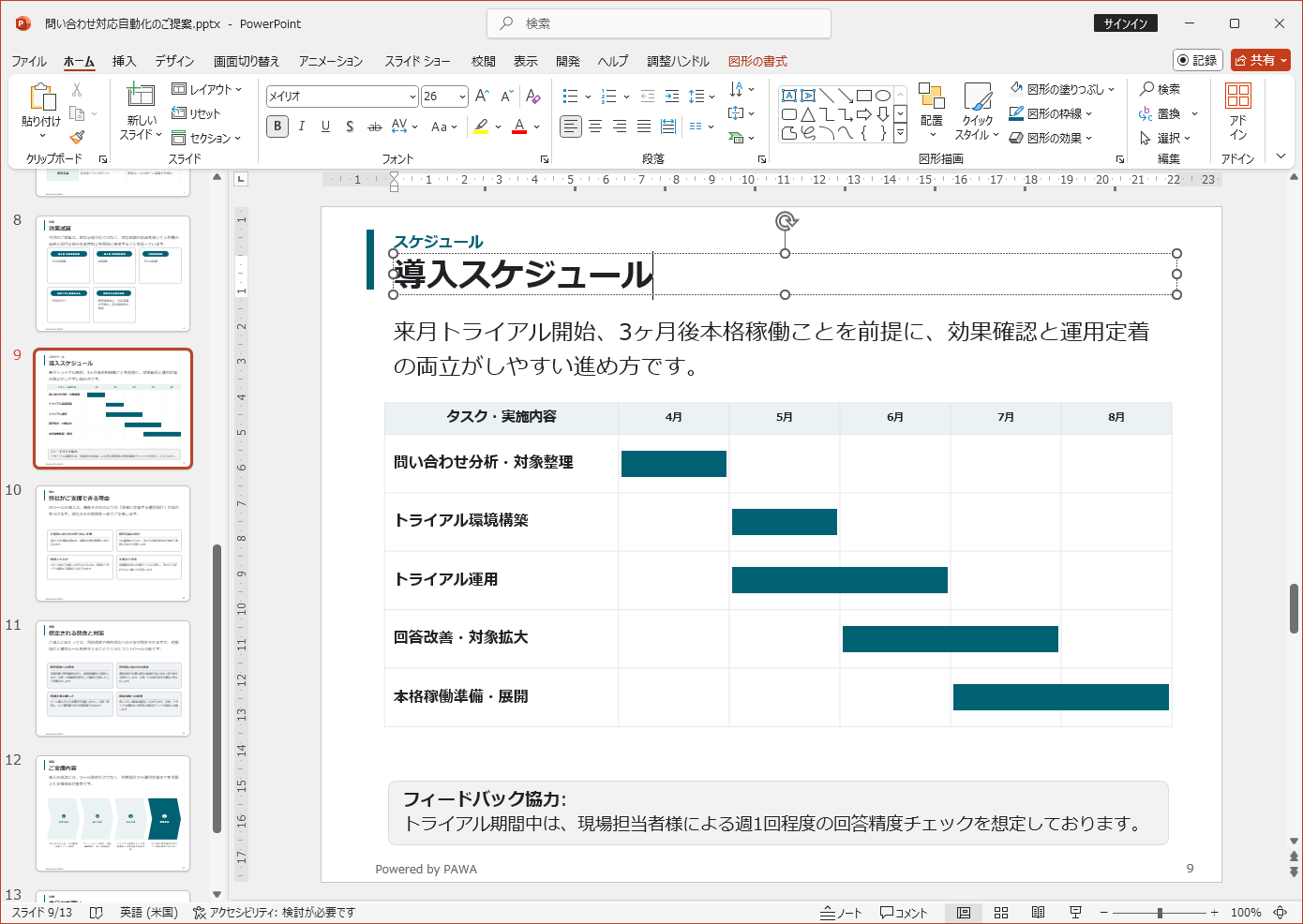 PAWAで生成したスライドをPowerPointで開き、タイトルを選択している画面。選択枠とハンドルが表示され、リボンに『メイリオ 26』が反映されていて、編集可能なテキストオブジェクトであることが分かる。